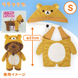 リラックマ ペット用なりきり服 A.リラックマ(S)