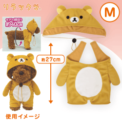リラックマ ペット用なりきり服 B.リラックマ(M)