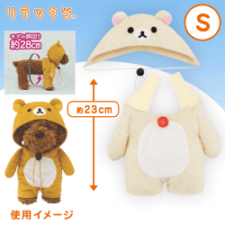 リラックマ ペット用なりきり服 C.コリラックマ(S)