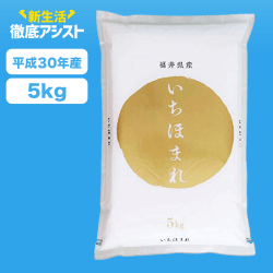 【数量限定】特A米初受賞 福井県産 いちほまれ 白米 5kg 平成30年産