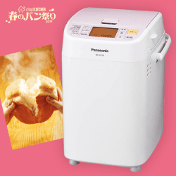【数量限定】Panasonic ホームベーカリー