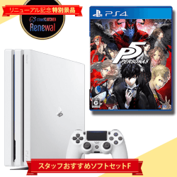 【数量限定】PS4 Pro スタッフおすすめソフトセット F 『ペルソナ5』