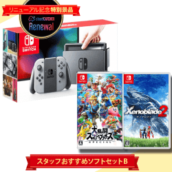 【数量限定】switch スタッフおすすめソフトセット B 『大乱闘スマッシュブラザーズ SPECIAL+Xenoblade2』