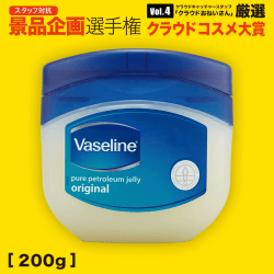 【数量限定】Vaseline オリジナルピュアスキンジェリー
