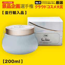 【数量限定】SABON フェイス ポリッシャー