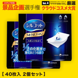 【数量限定】シルコット うるうるコットン 2箱SET