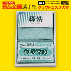 【数量限定】ウタマロ 石鹸セット