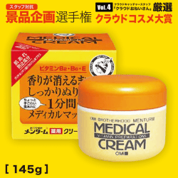 【数量限定】メンターム 薬用メディカルクリームG