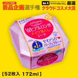 【数量限定】KOSE ソフティモ メイク落としシート