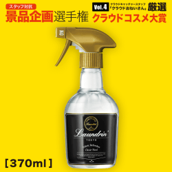 【数量限定】ランドリン ファブリックミスト クラシックフローラル