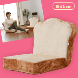 【数量限定】トースト座椅子