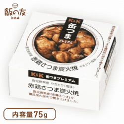 缶つまプレミアム 鹿児島県産 赤鶏さつま炭火焼