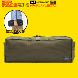 【数量限定】PORTER スナックパック トラベルポーチ(OLIVE DRAB)
