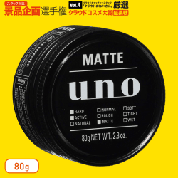 【数量限定】UNO マットエフェクターワックス