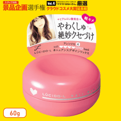 【数量限定】LUCIDO-L #ニュアンスデザインワックス