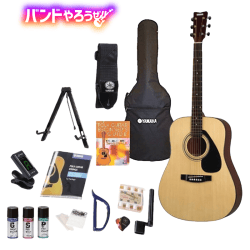 【数量限定】YAMAHA アコギ15点セット