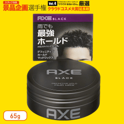 【数量限定】AXE デフィニティブホールド マッドワックス