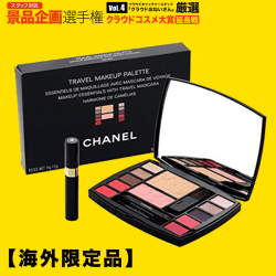 【数量限定】CHANEL トラベルメイクアップパレット