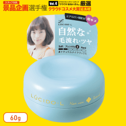 【数量限定】LUCIDO-L #ナチュラルメイクワックス