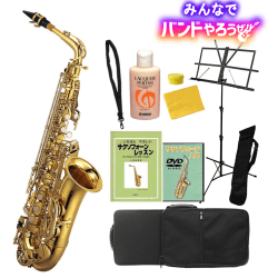 【数量限定】アルトサックスセット
