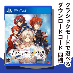 【数量限定】PS4 ラングリッサーI&II