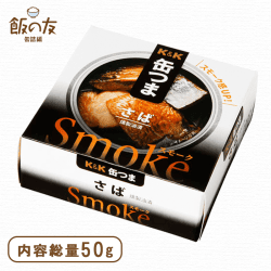 缶つまSmoke さば