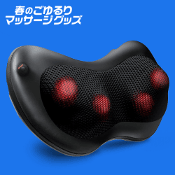 【数量限定】Naipo マッサージ枕