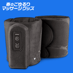 【数量限定】OMRON エアマッサージャー