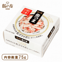 缶つま 香住産紅ズワイニほぐし肉酒蒸し