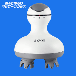 【数量限定】LIKII 頭皮マッサージャー