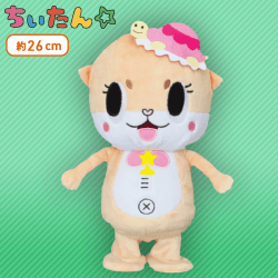 トコトコちぃたん☆ぬいぐるみ