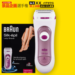 【おねいさん選定】 BRAUN シルク・エピル レディーシェーバー