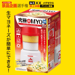 【アトミン選定】TAKARATOMY 究極のMYO (マヨネーズ)