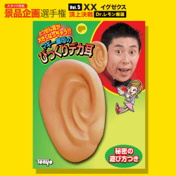 【Dr.レモン選定】Tenyo 新マギー審司のびっくりデカ耳