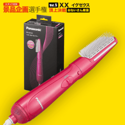 【おねいさん選定】Panasonic くるくるドライヤー