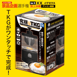 【アトミン選定】TAKARATOMY 究極のTKG (たまごかけごはん)