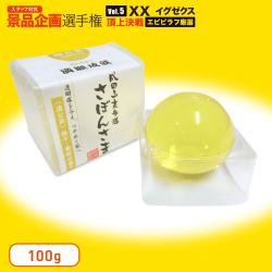 【エピピラフ選定】成田山表参道 さぼんさま〈蒲公英〉柚子・密柑の香り