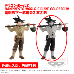 ドラゴンボールＺ BANPRESTO WORLD FIGURE COLOSSEUM 造形天下一武道会2 其之四 B.原型カラーver.