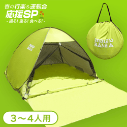 【行楽＆運動会】タンスのゲン ワンタッチテント
