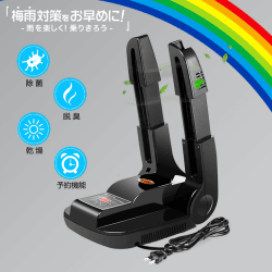【梅雨対策】Natuoke くつ乾燥機 脱臭 靴脱臭乾燥機