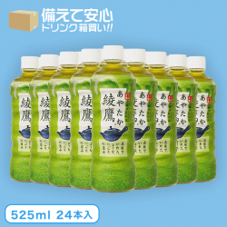 【箱買い飲料】綾鷹 (525ml×24本入)