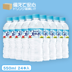 【箱買い飲料】南アルプスの天然水 (550ml×24本入)