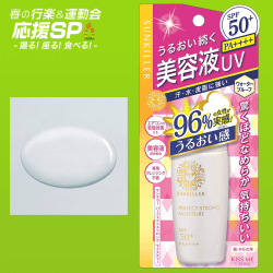 【行楽＆運動会】サンキラー パーフェクトストロングモイスチャー 30ml (UVミルク)