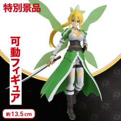 【数量限定】figma ソードアート・オンラインII リーファ
