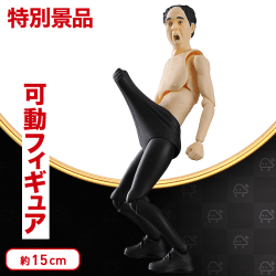 【数量限定】figma 江頭2:50