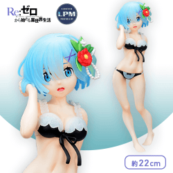 〈アウトレット〉Re:ゼロから始める異世界生活 LPMサマービーチフィギュア“レム”