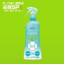 【行楽＆運動会】スキンベープ 虫除けスプレー ミストタイプ 200ml 爽快シトラスマリンの香り