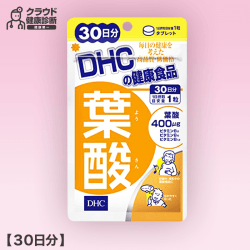 【健康診断】DHC 葉酸 30日分