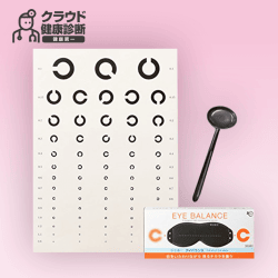【健康診断】視力測定キット＆アイバランス【小冊子付】ご自宅で視力を測定しながらトレーニング！