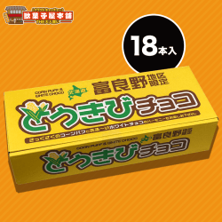 【大人買い】北海道とうきびチョコ